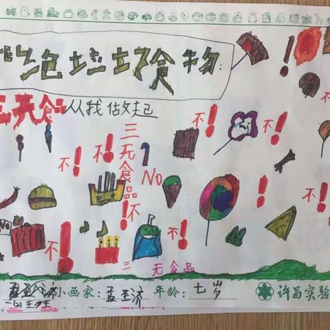 创建国家食品安全成   许昌实验小学新东街校区在行动