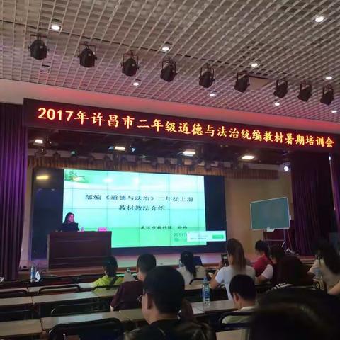 【许昌市新东街小学】二年级《道德与法治》教材教法培训心得体会
