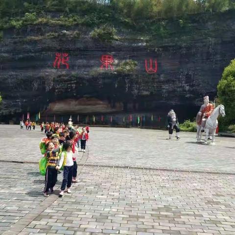 衡山县湘望幼儿园蒙六班——“花果山之旅”