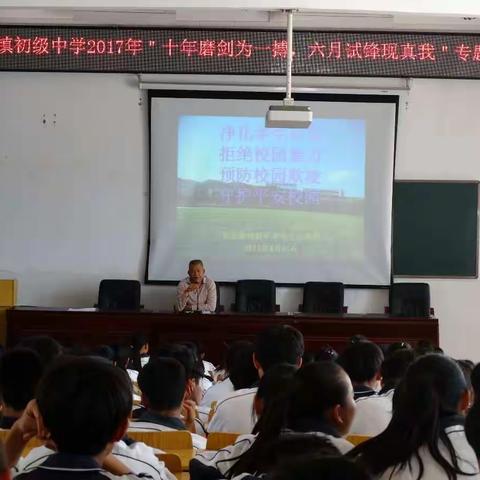 宾居镇初级中学“净化学生心灵，拒绝校园欺凌暴力”专题教育活动