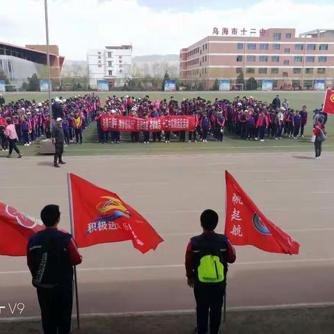 “与春天握手 携梦想前行”乌海市第十二中学举办首届远足实践活动