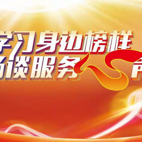 工行北京分行举办“学习身边榜样，畅谈服务心声”主题展示活动