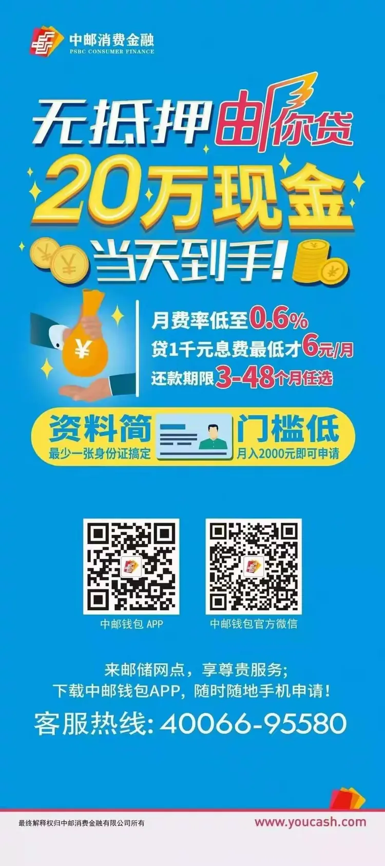 中邮钱包，随时随地，想花就花！