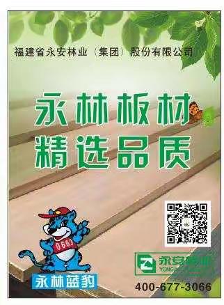 永林蓝豹负氧离子生态板2018震撼上市！