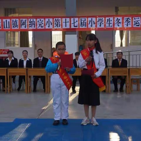 舞动激情放飞梦想超越自我——阿纳完小2018年小学生运动会
