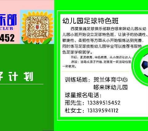 中华足球种子计划贺兰站10月份活动记录