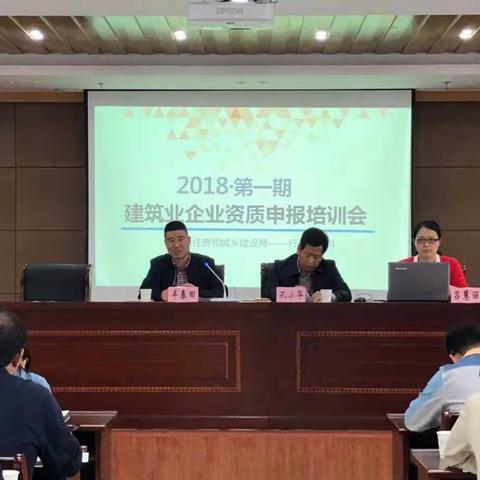 县建设局组织召开建筑业企业资质申报培训会