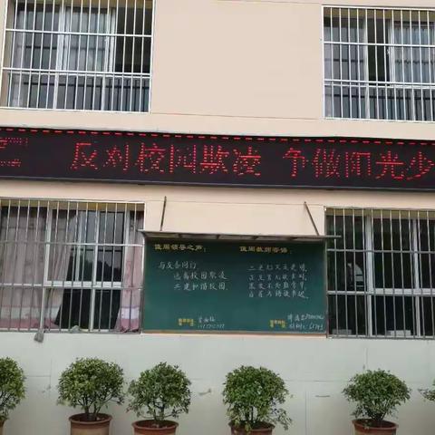 预防校园欺凌   远离校园暴力                       共建平安和谐校园