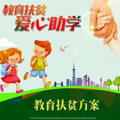 长葛十三中资助政策明白卡解读及家庭经济困难学生认定条件