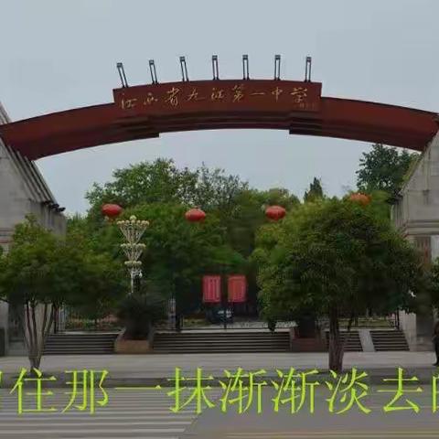 九江市一中