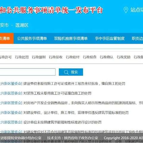 莲湖区权责清单实现全覆盖