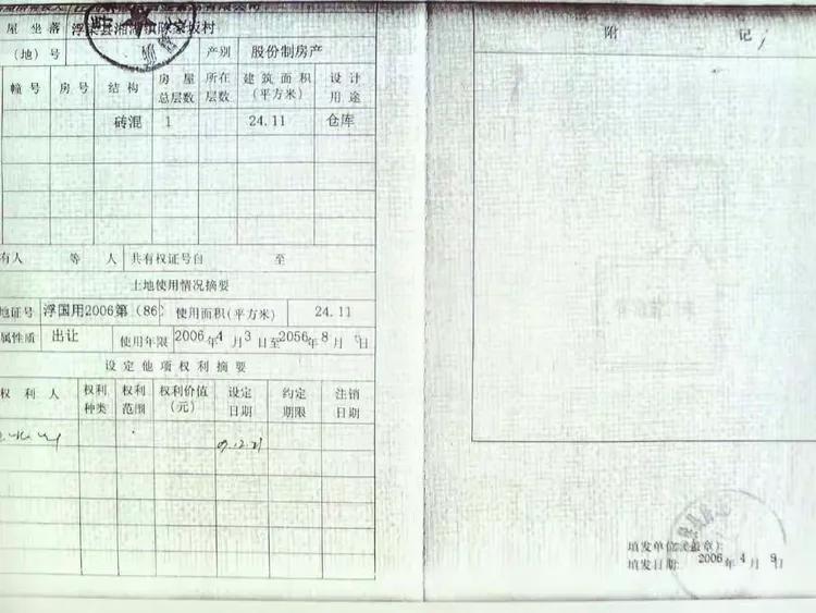 景德酒业食品有限公司房产土地证复印件