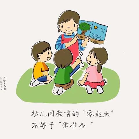 幼小衔接，我们这样做