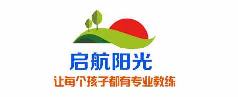启航阳光