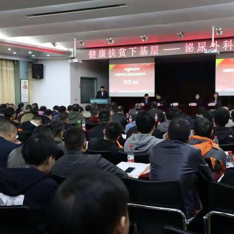 中国华侨公益基金会“健康扶贫下基层 泌尿外科培训”在四医院开班啦！