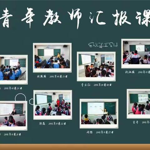 十三中学青年教师汇报课