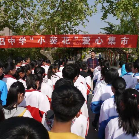 和谐教育、爱心有我-----马召中学积极开展“小葵花”爱心集市活动