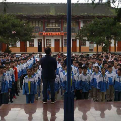 积极响应，多措并举，确保校园安全。------马召中学积极召开校园安全纪律大会
