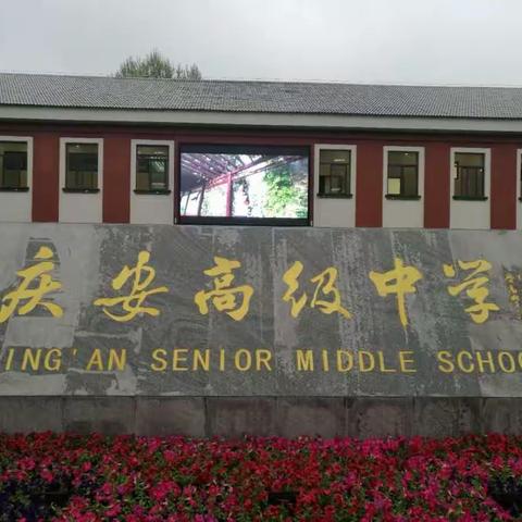 庆高深入传达区教育局电视问政整改工作会会议精神