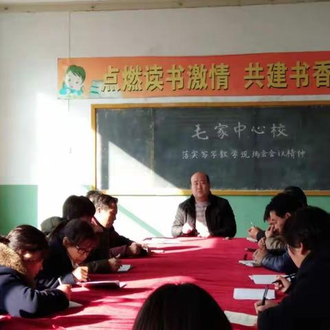 毛家中心校召开《落实写字教学现场会》的会议
