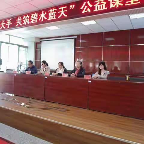 姜屯镇中心小学举行“小手拉大手共筑碧水蓝天——科普公益讲座”