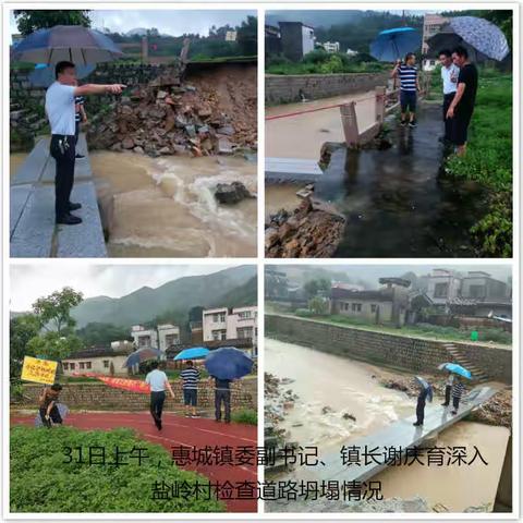 惠城镇认真组织做好强暴雨防御工作