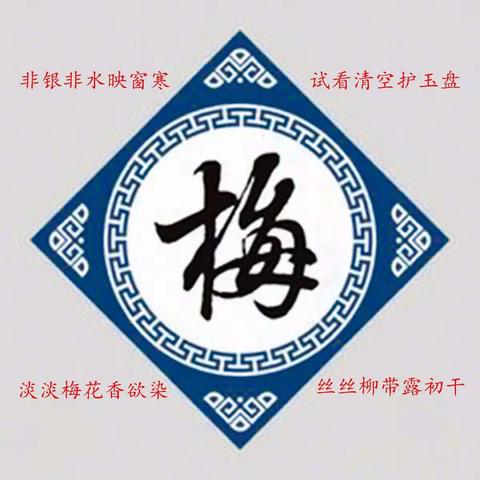 俏也不争春       （张伟建）