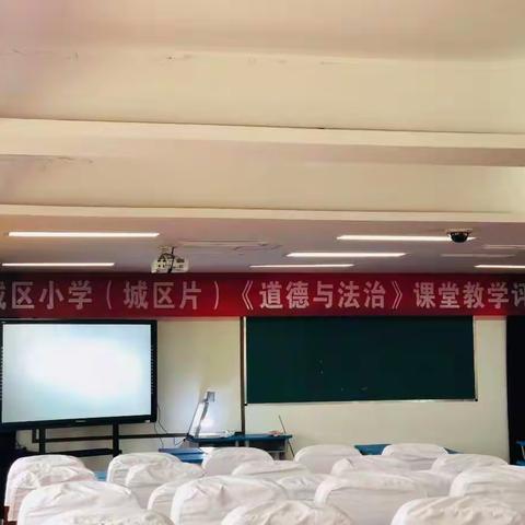 小课堂  大能量——记2018年柯城区小学（城区片）《道德与法治》课堂教学评比活动