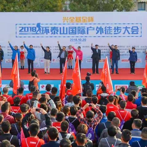 2018环泰山国际户外徒步大会赛事跟拍