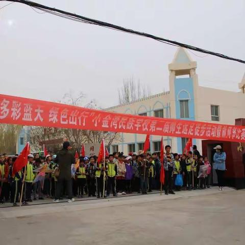 玉门市小金湾民族学校开展“大手牵小手、文明齐步走”远足徒步活动