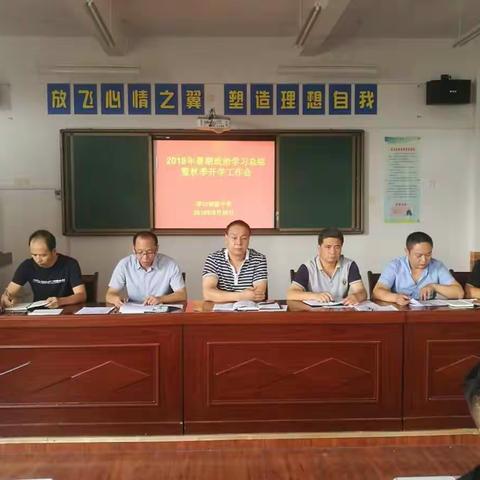 临潼区零口初级中学召开2018年暑期政治学习暨秋季开学工作会并开展安全隐患排查活动。