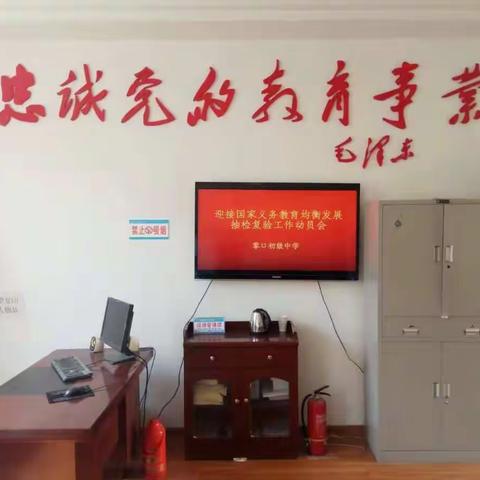 零口初级中学召开“迎接国家义务教育均衡发展抽检复验工作”动员会