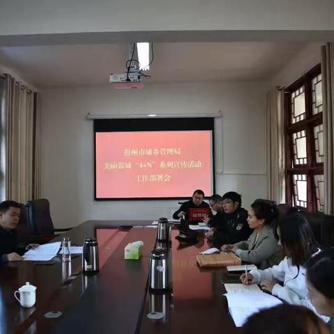 精心谋划早部署 切实提升城市管理社会动员能力