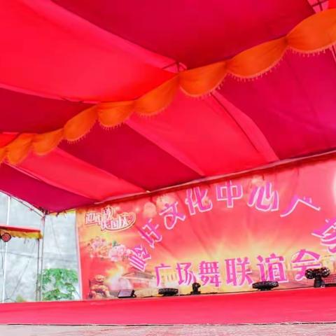 庆国庆迎中秋—小良镇《岭圩文化中心广场》广场舞联谊会
