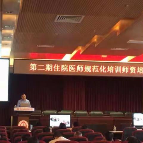 海口市人民医院举办第二期住院医师规范化培训师资培训班