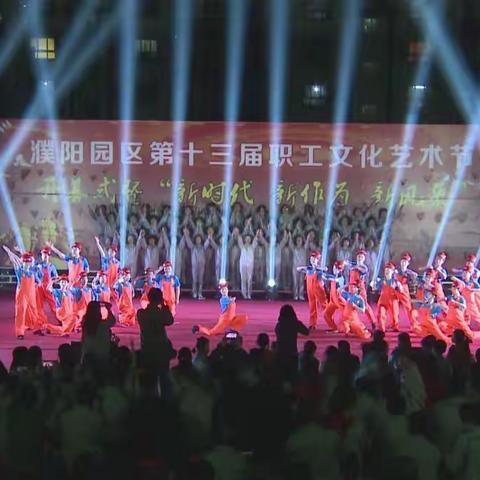“新时代 新作为 新风采”文艺晚会　剧照