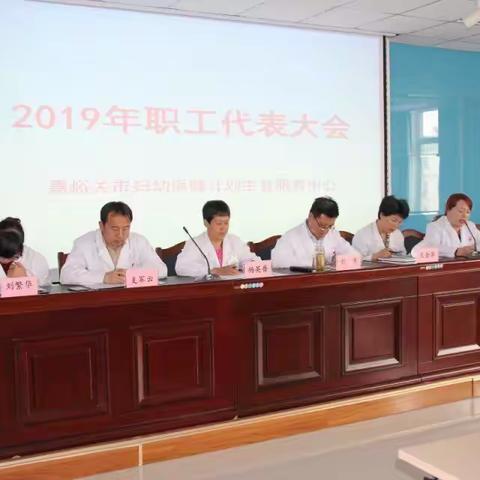 嘉峪关市妇计中心召开职工代表大会