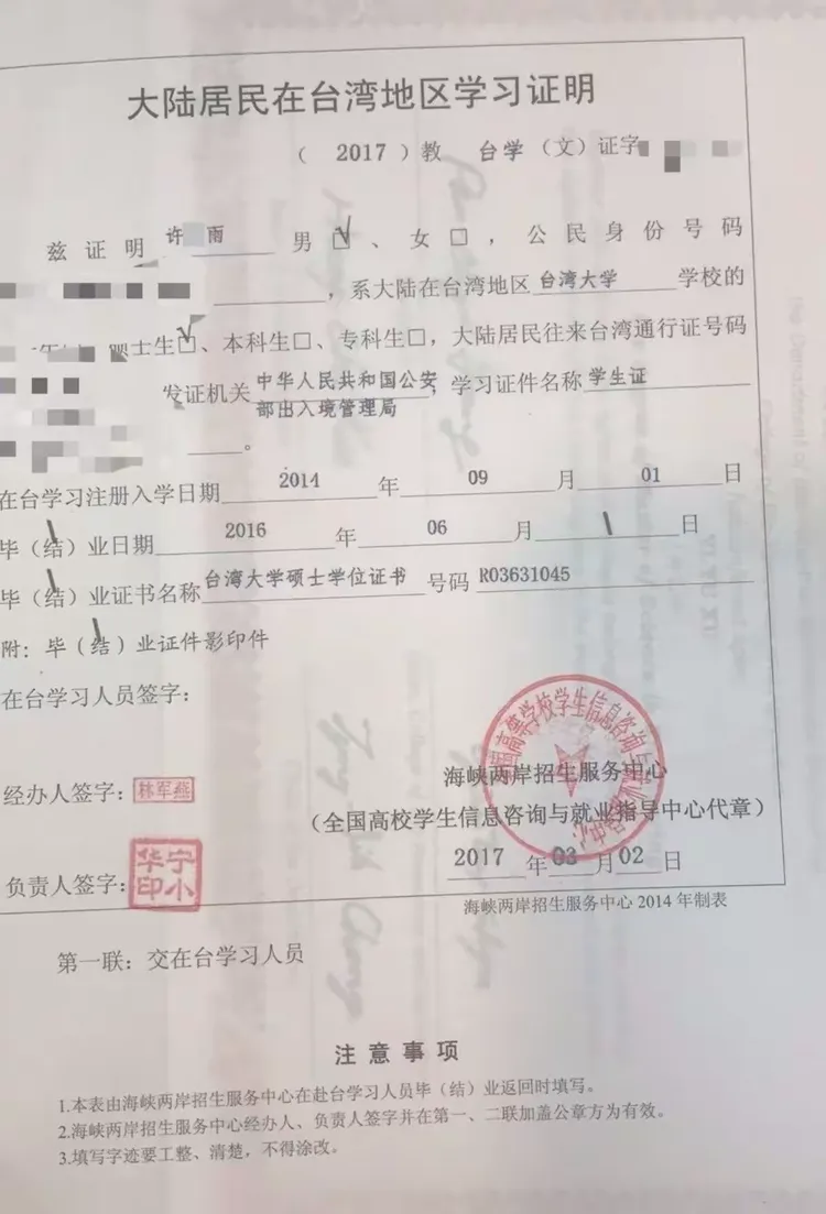 資訊 | 來台就讀：返陸後台灣學歷採認