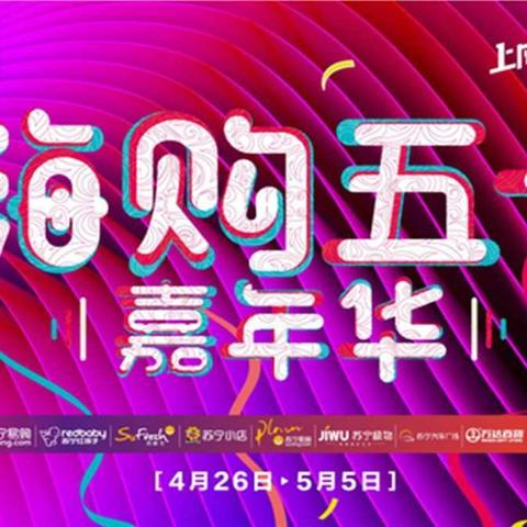 嗨购五一 4.30（19:00-21:00）微信秒杀更实惠。