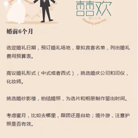 婚前六个月需要准备