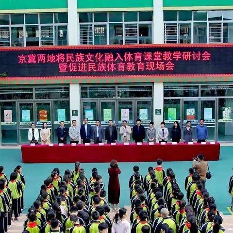 【回民小学】京冀牵手协同发展    共促民族体育教育