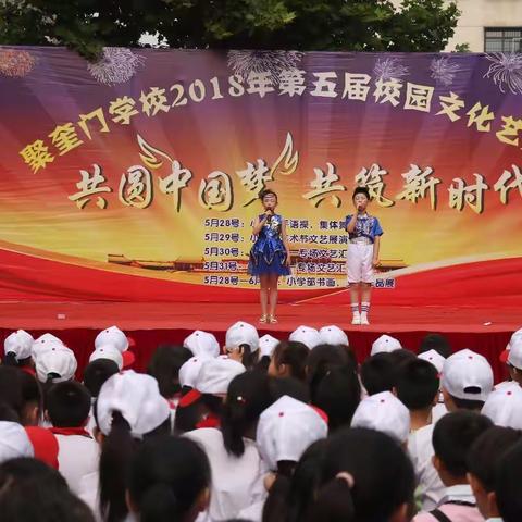 聚奎门学校“庆六一”第五届校园文化艺术节圆满落幕！