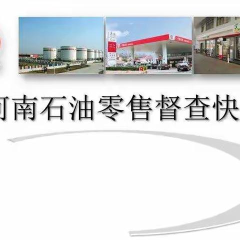 零售督查快报（11月第3期，2017年总第3期）