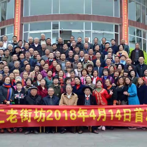小渡山水美 三汇情缘浓 ---2018年三汇老街坊乡情会掠影