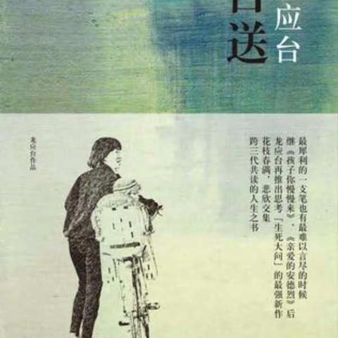 目送