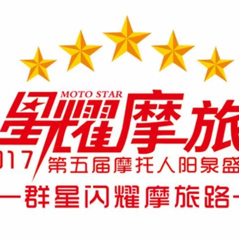 2017星耀摩旅 --- 自驾游、争霸赛、泡泡乐、文艺表演、环球飞车精彩回放（三）