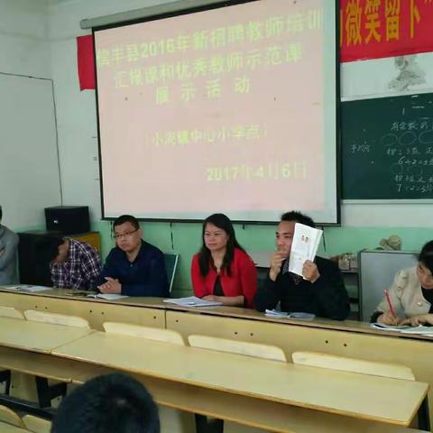 信丰县2016年新招聘教师培训汇报课和优秀教师示范课展示活动（小河镇中心小学点）纪实