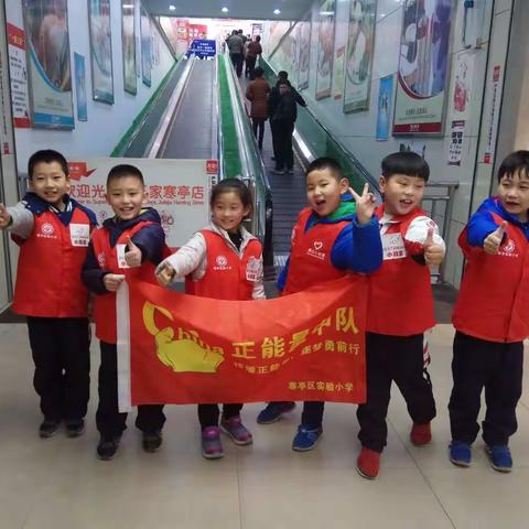 寒亭区实验小学二（4）正能量中队“潍坊广播电视报小报童”活动。