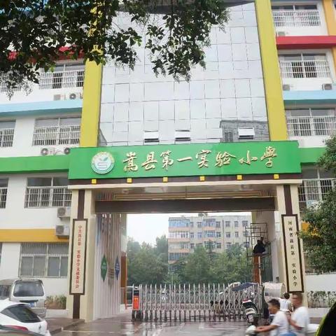 芳华校园  绿色起点   ----嵩县第一实验小学开启新学期征程