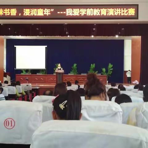 “品味书香，浸入童年……我爱学前教育演讲比赛”